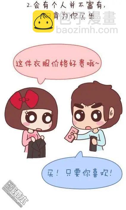 🍹婚后80 第49回 男朋友到底是什么朋友 第38页