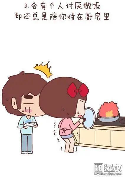 🍹婚后80 第49回 男朋友到底是什么朋友 第39页