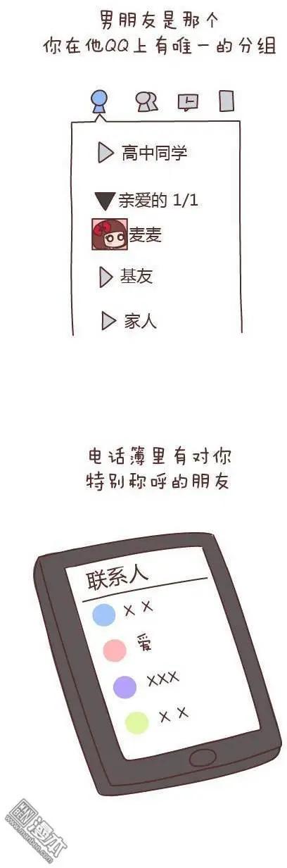 🍹婚后80 第49回 男朋友到底是什么朋友 第4页