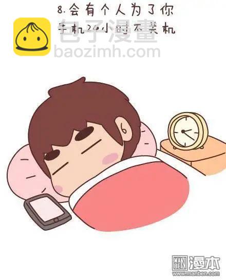 🍹婚后80 第49回 男朋友到底是什么朋友 第44页