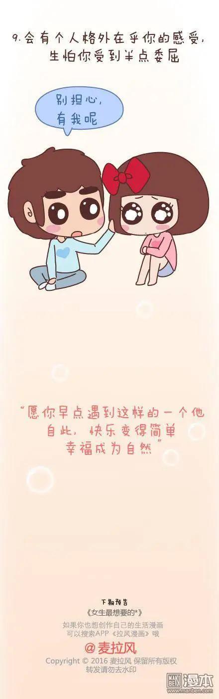 🍹婚后80 第49回 男朋友到底是什么朋友 第45页