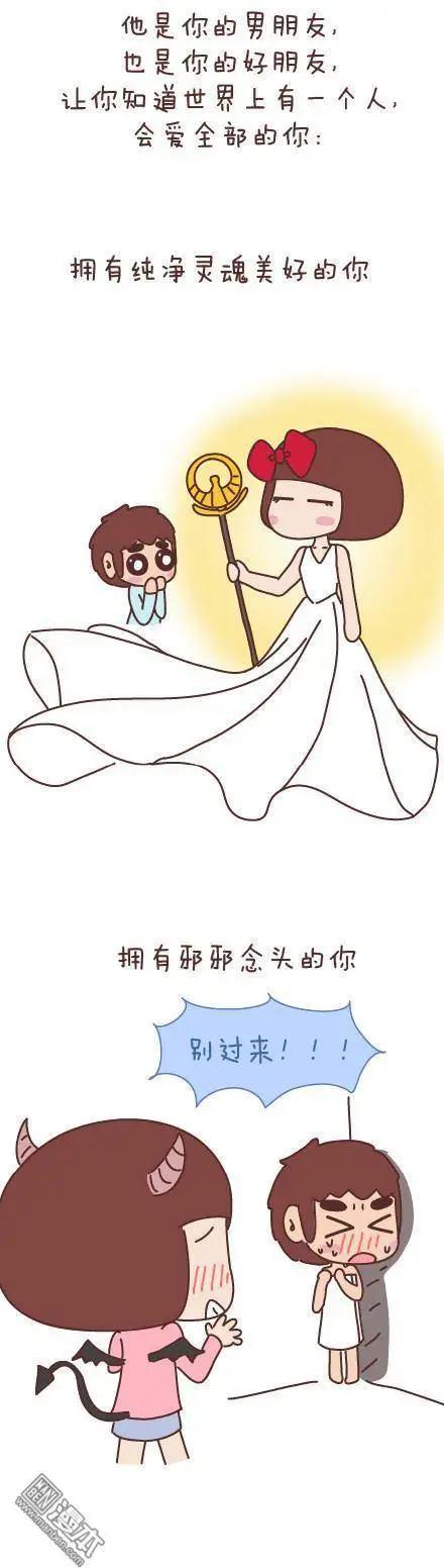 🍹婚后80 第49回 男朋友到底是什么朋友 第6页
