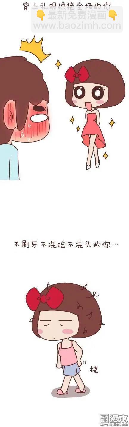 🍹婚后80 第49回 男朋友到底是什么朋友 第7页