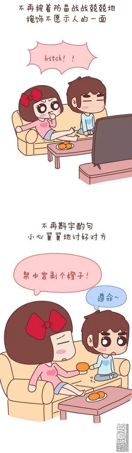 🍹婚后80 第49回 男朋友到底是什么朋友 第8页