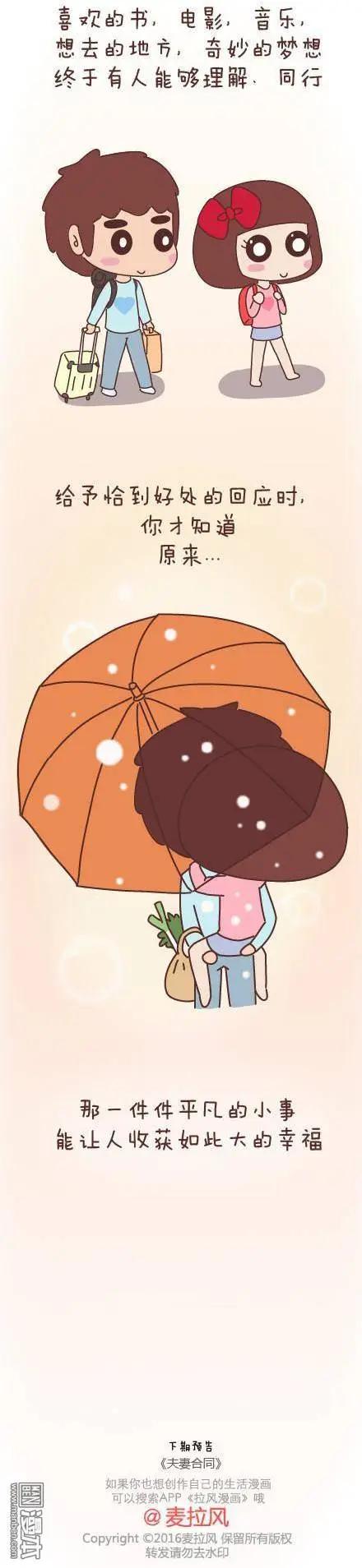 🍹婚后80 第49回 男朋友到底是什么朋友 第9页