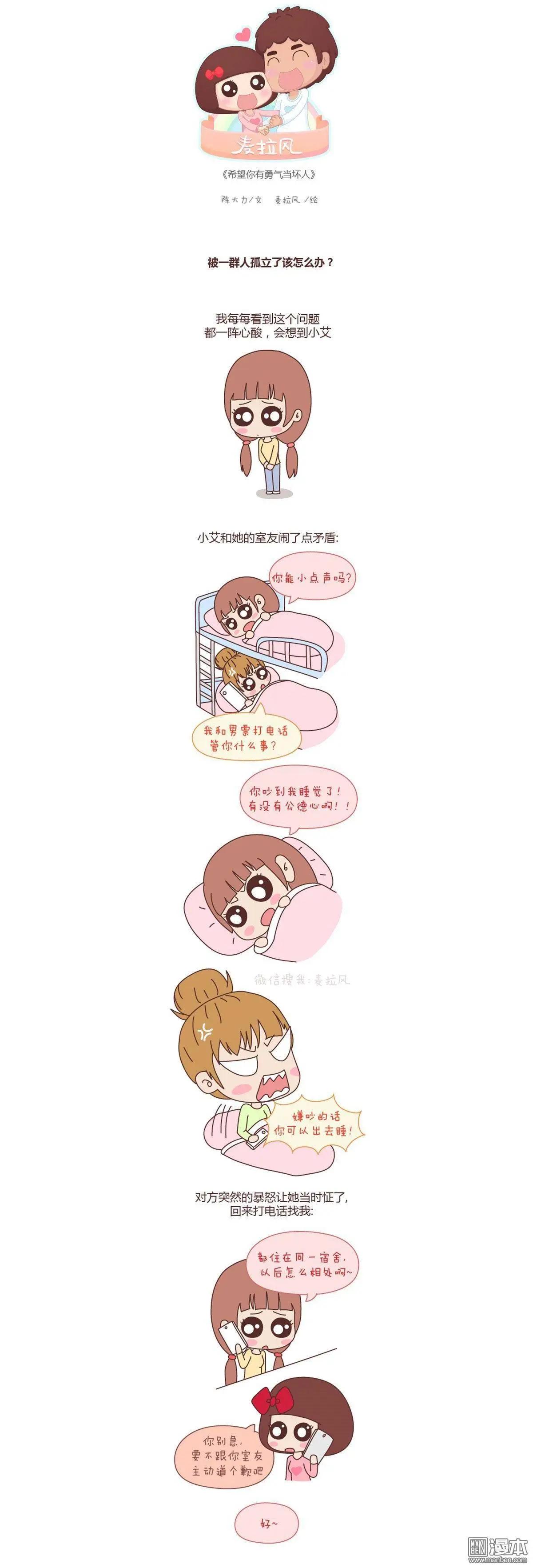 🍹婚后80 第53回 我希望你有勇气当坏人 第1页