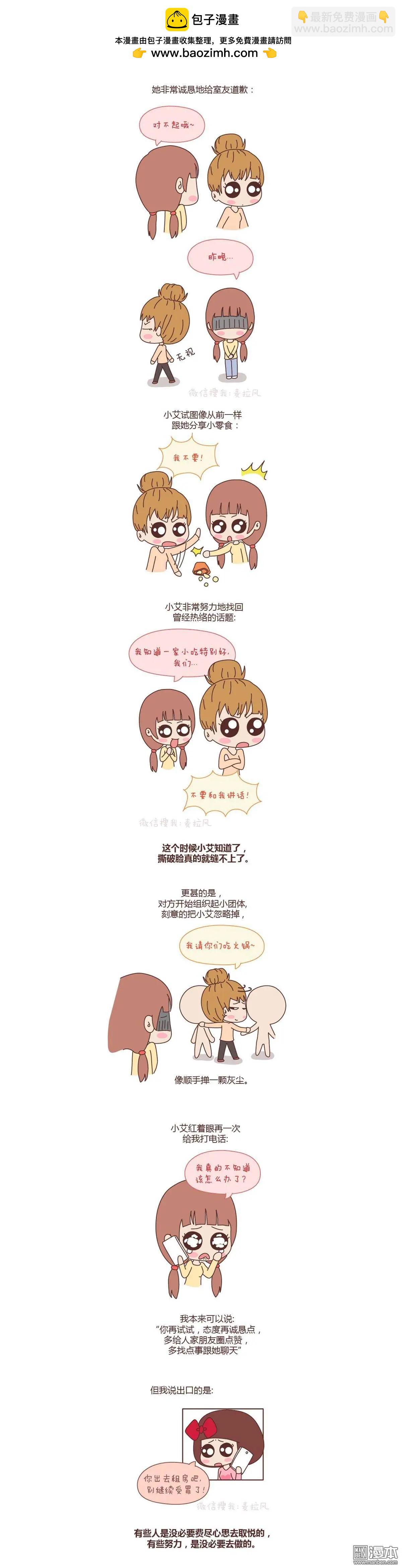 🍹婚后80 第53回 我希望你有勇气当坏人 第2页