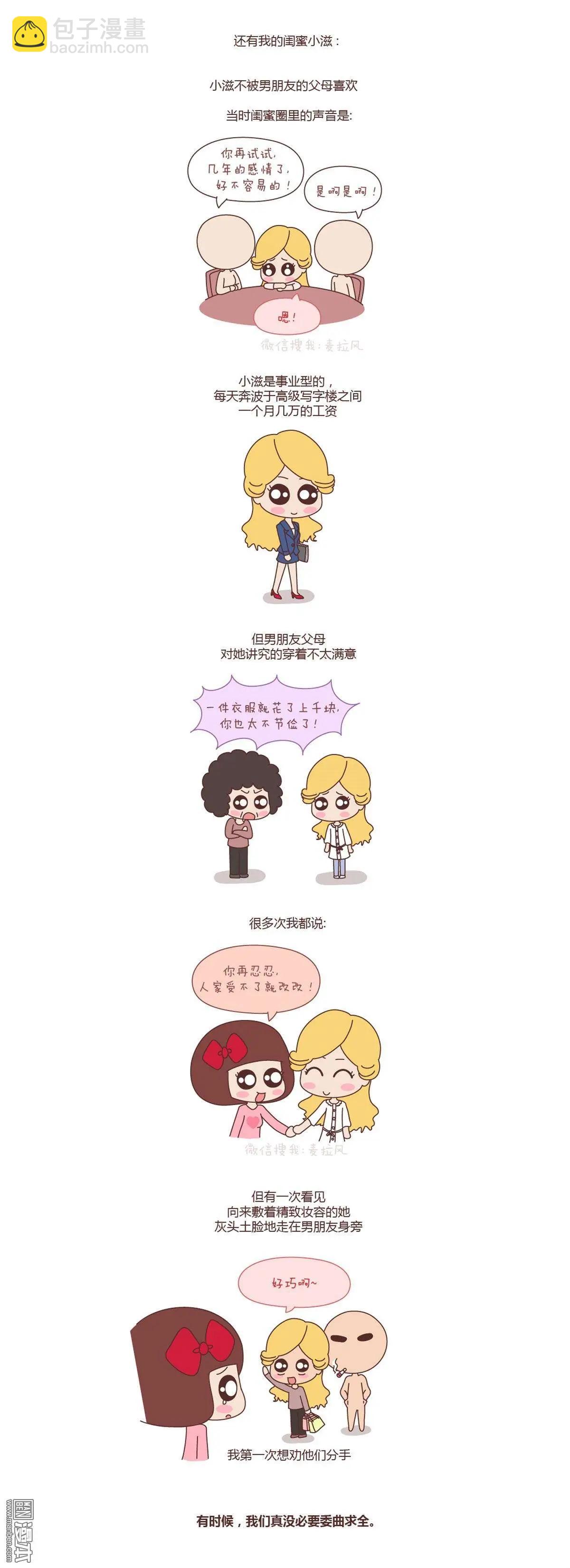 🍹婚后80 第53回 我希望你有勇气当坏人 第3页