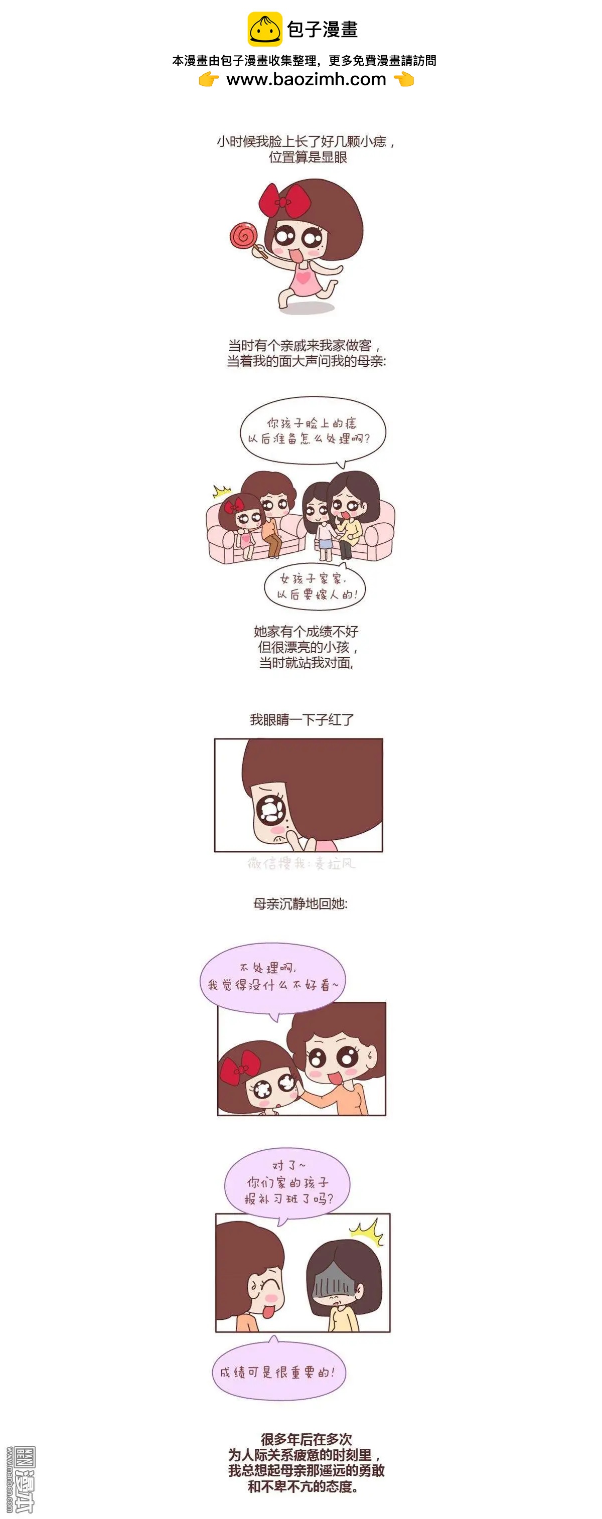 🍹婚后80 第53回 我希望你有勇气当坏人 第4页