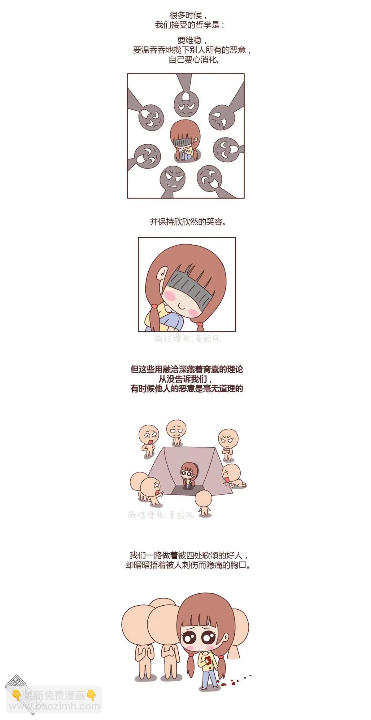 🍹婚后80 第53回 我希望你有勇气当坏人 第5页