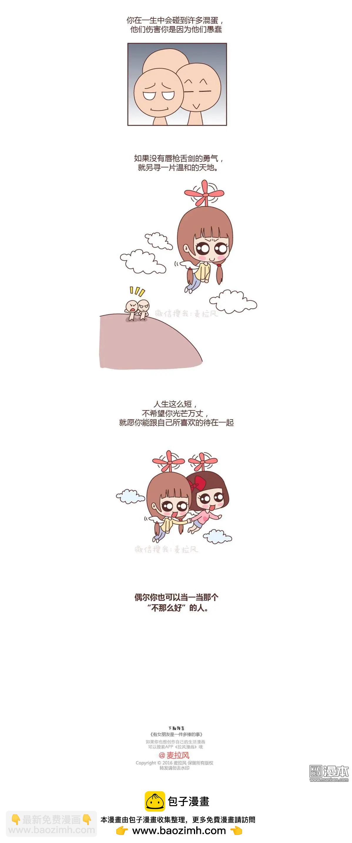 🍹婚后80 第53回 我希望你有勇气当坏人 第6页
