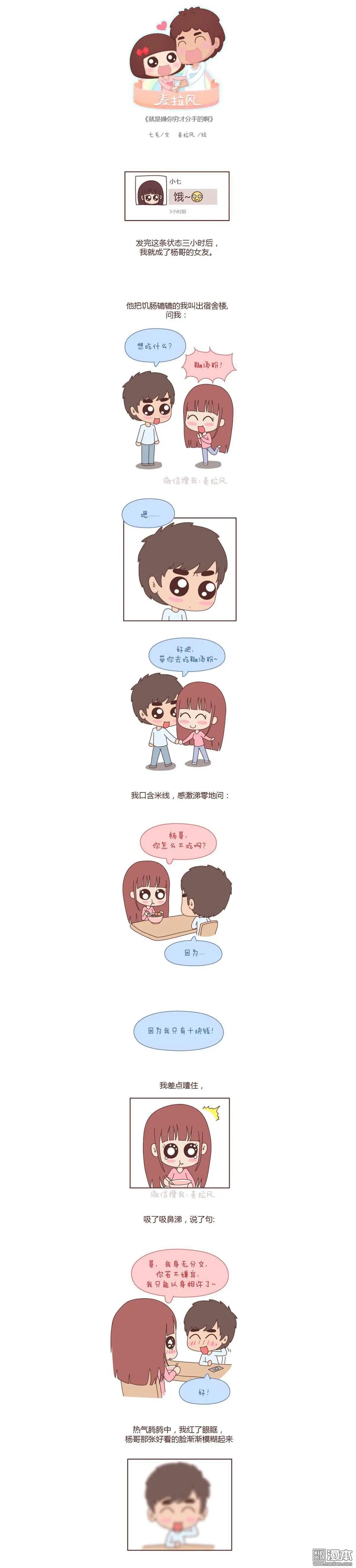 🍹婚后80 第55回 就是嫌你穷才分手的啊 第1页