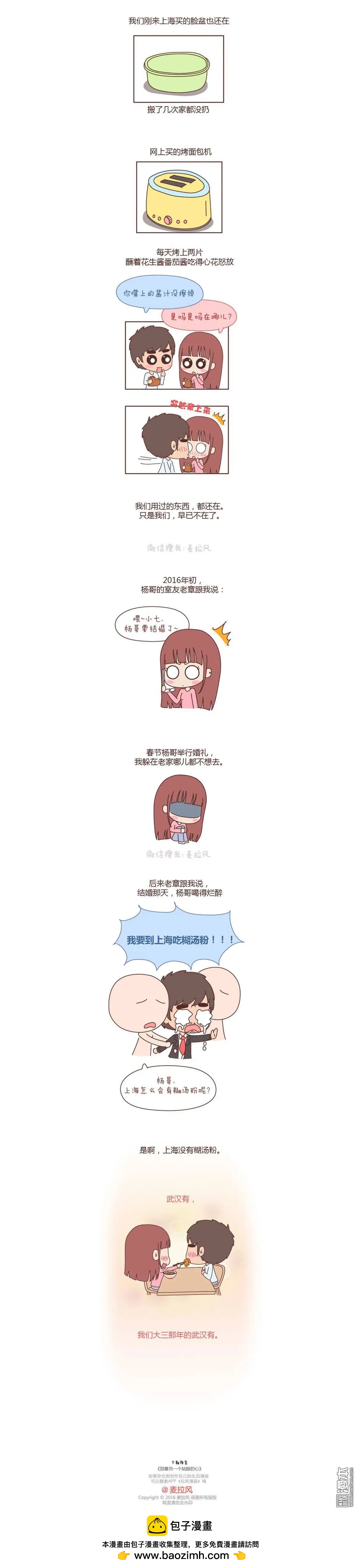 🍹婚后80 第55回 就是嫌你穷才分手的啊 第11页