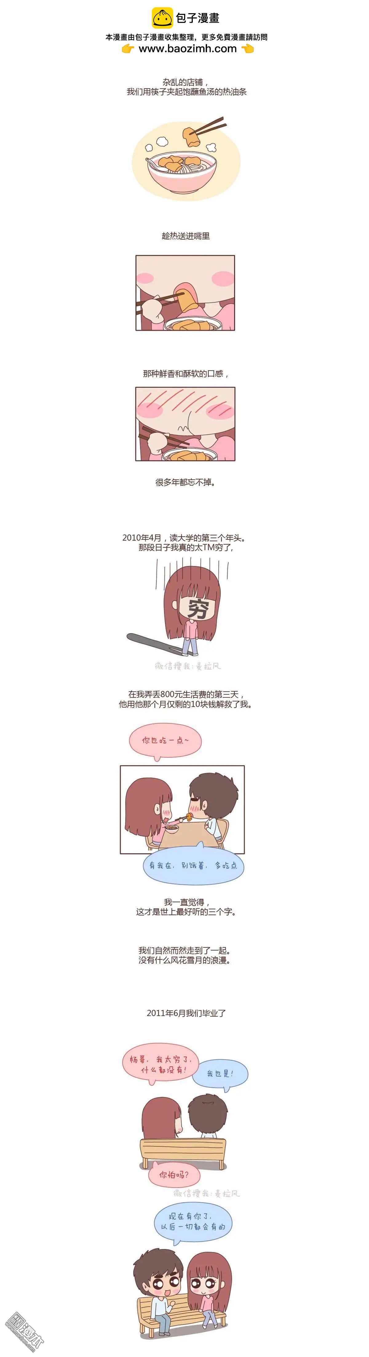 🍹婚后80 第55回 就是嫌你穷才分手的啊 第2页