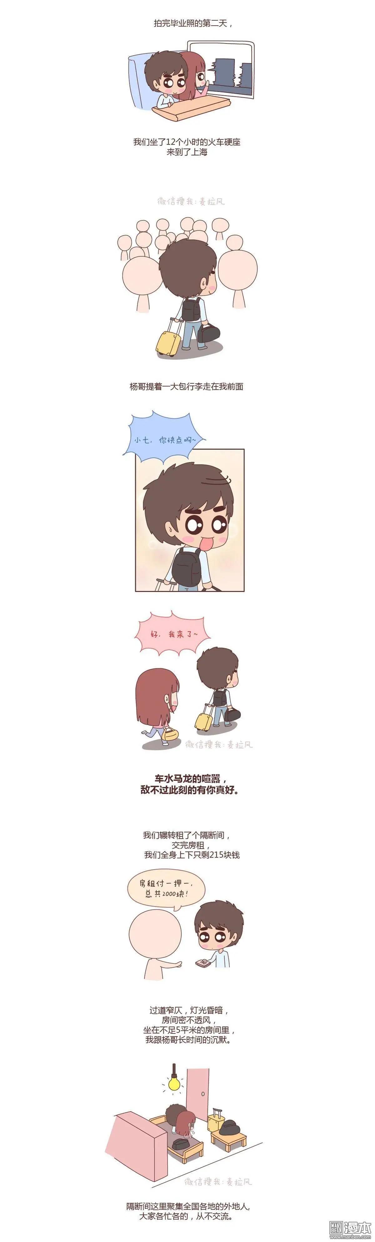 🍹婚后80 第55回 就是嫌你穷才分手的啊 第3页