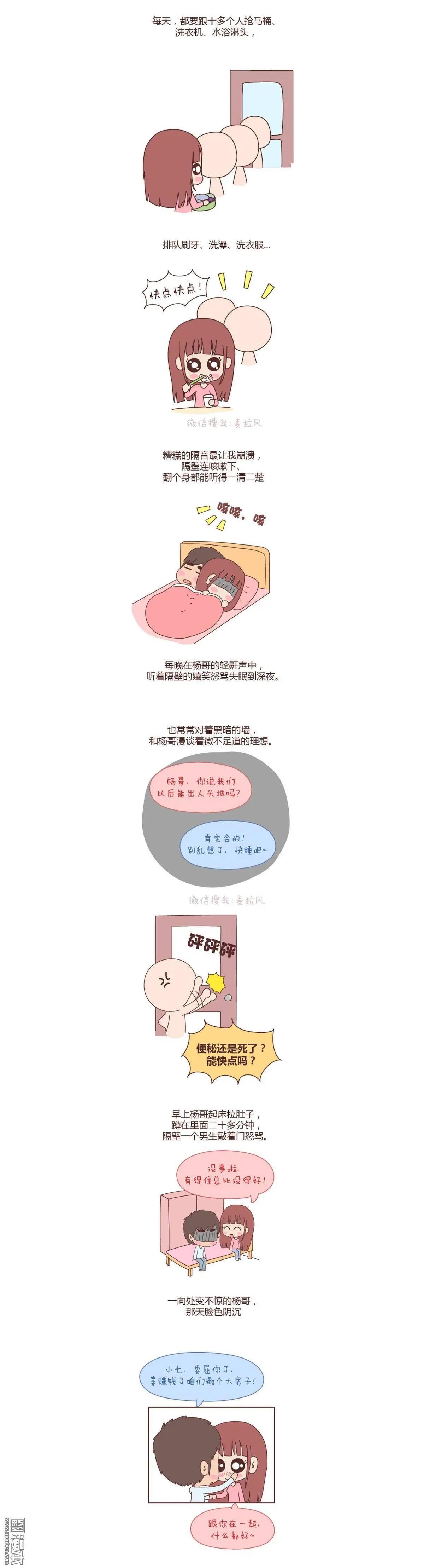🍹婚后80 第55回 就是嫌你穷才分手的啊 第4页
