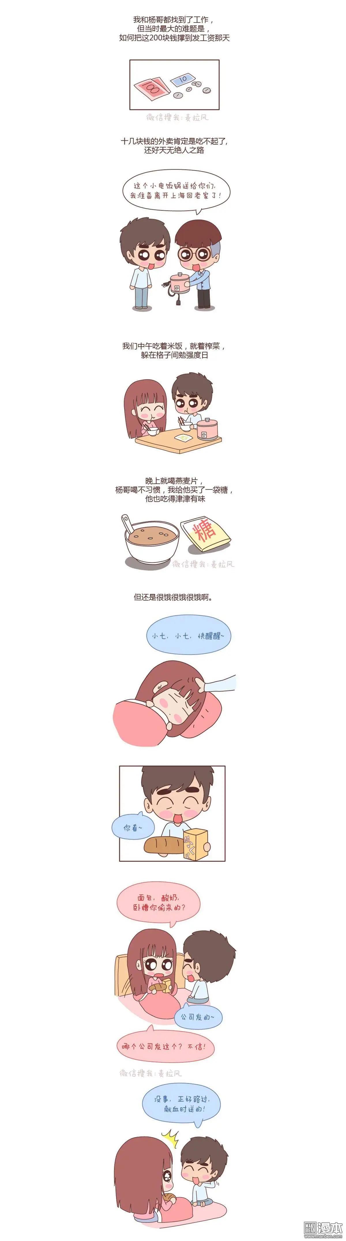 🍹婚后80 第55回 就是嫌你穷才分手的啊 第5页