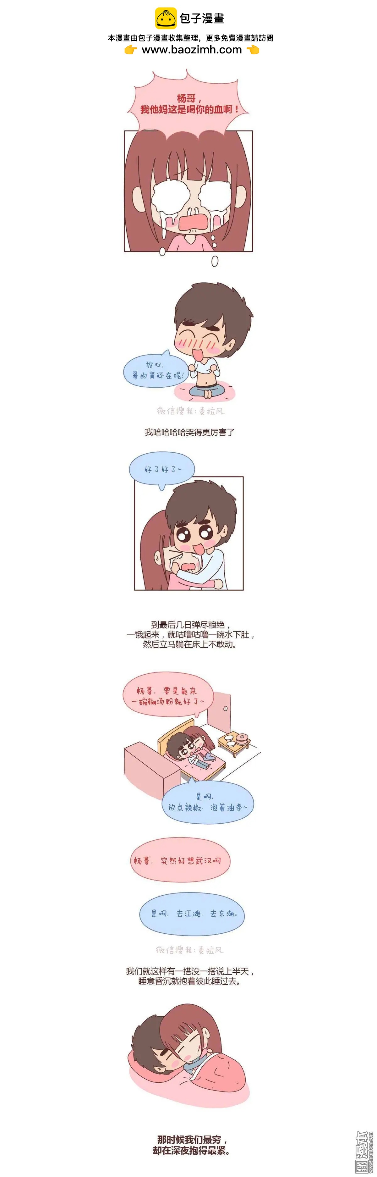 🍹婚后80 第55回 就是嫌你穷才分手的啊 第6页