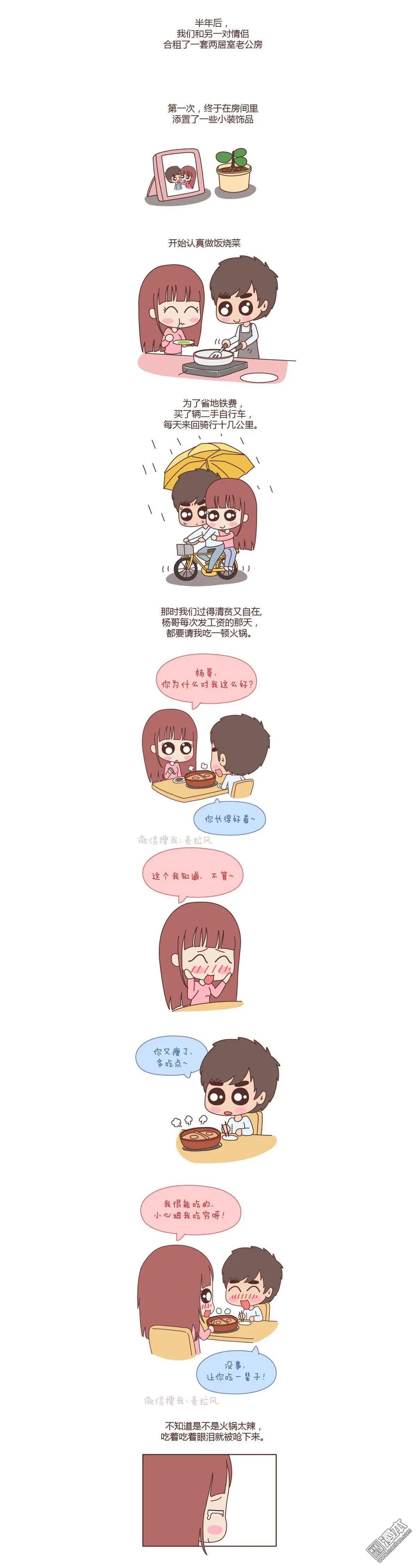 🍹婚后80 第55回 就是嫌你穷才分手的啊 第7页