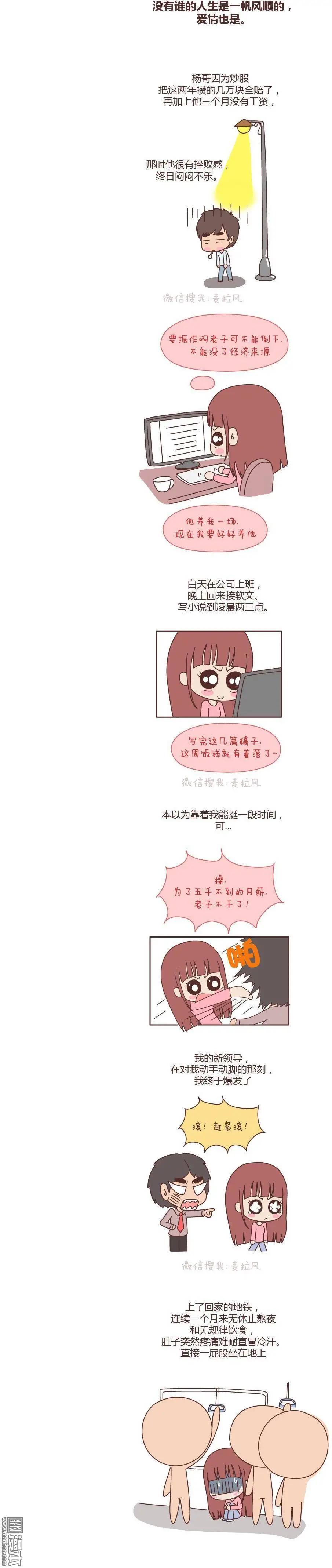 🍹婚后80 第55回 就是嫌你穷才分手的啊 第8页