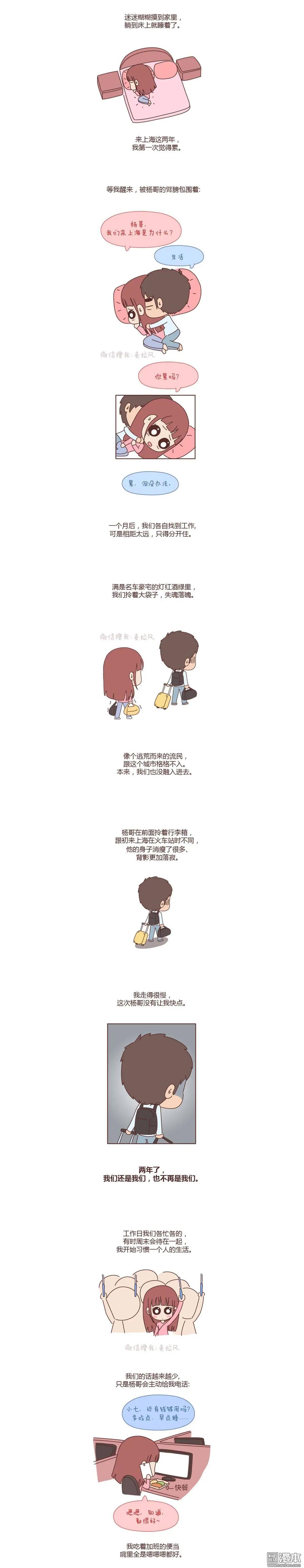 🍹婚后80 第55回 就是嫌你穷才分手的啊 第9页