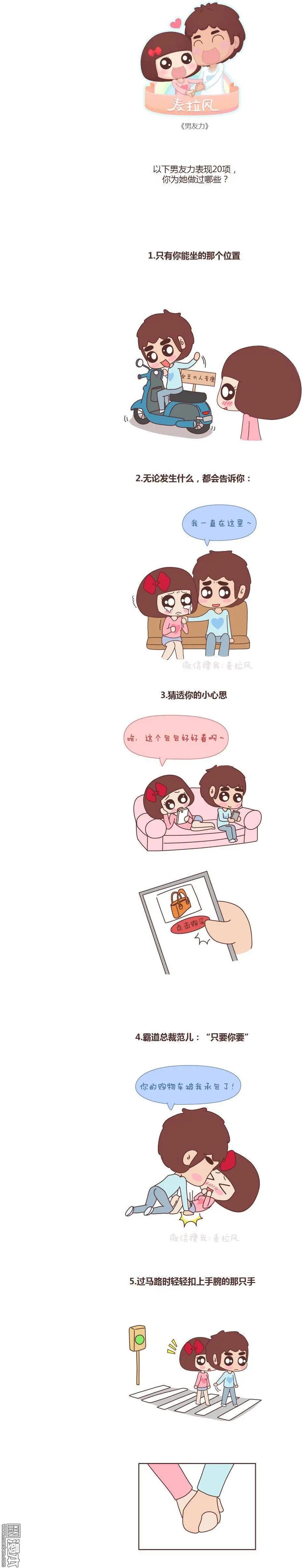 🍹婚后80 第57回 男友力 第1页