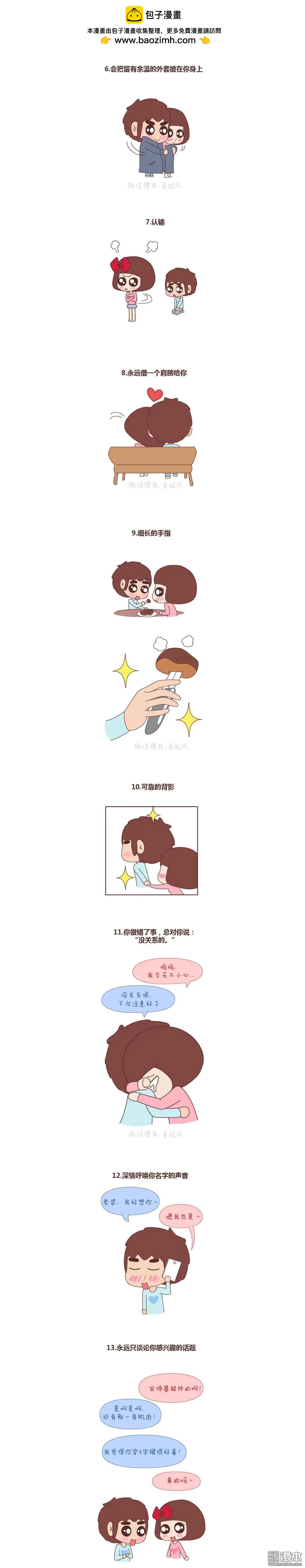 🍹婚后80 第57回 男友力 第2页