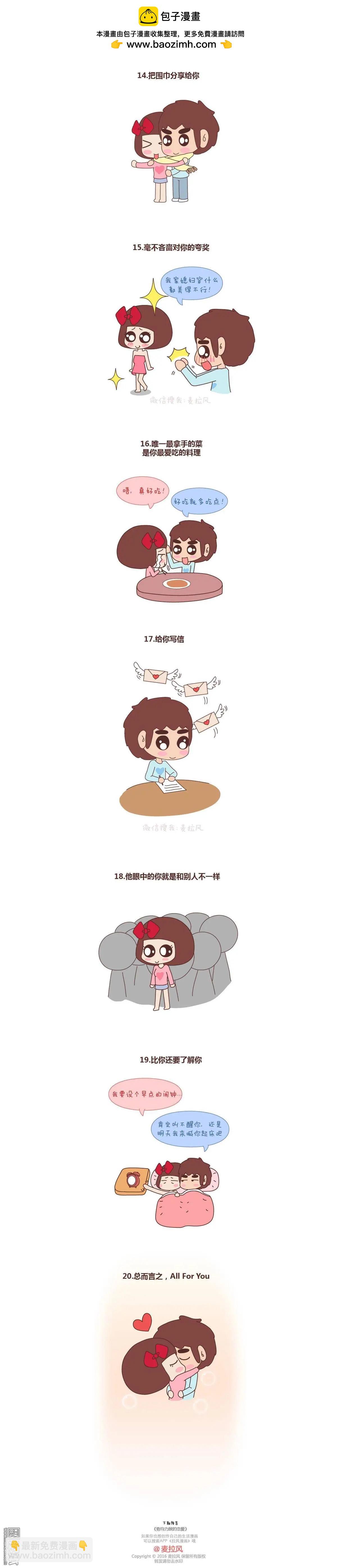 🍹婚后80 第57回 男友力 第3页