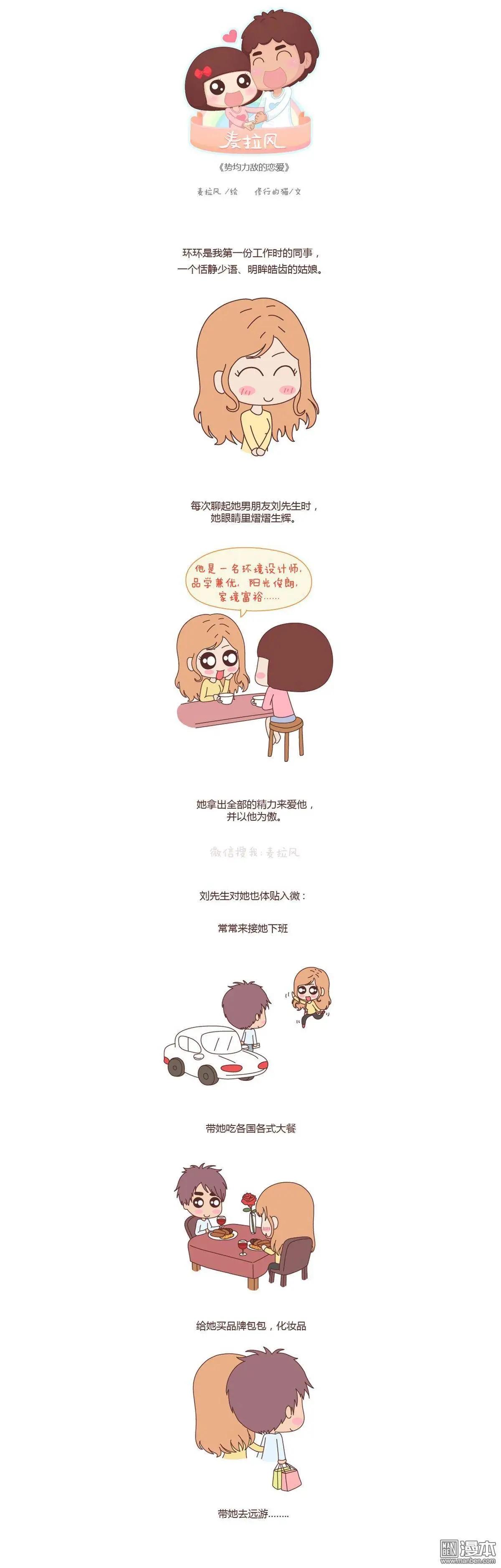 🍹婚后80 第59回 势均力敌的恋爱 第1页