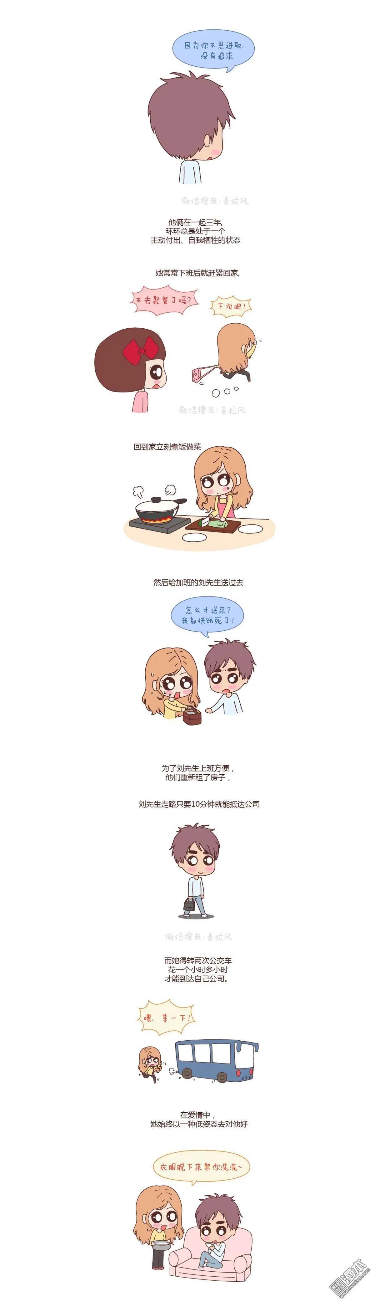 🍹婚后80 第59回 势均力敌的恋爱 第3页