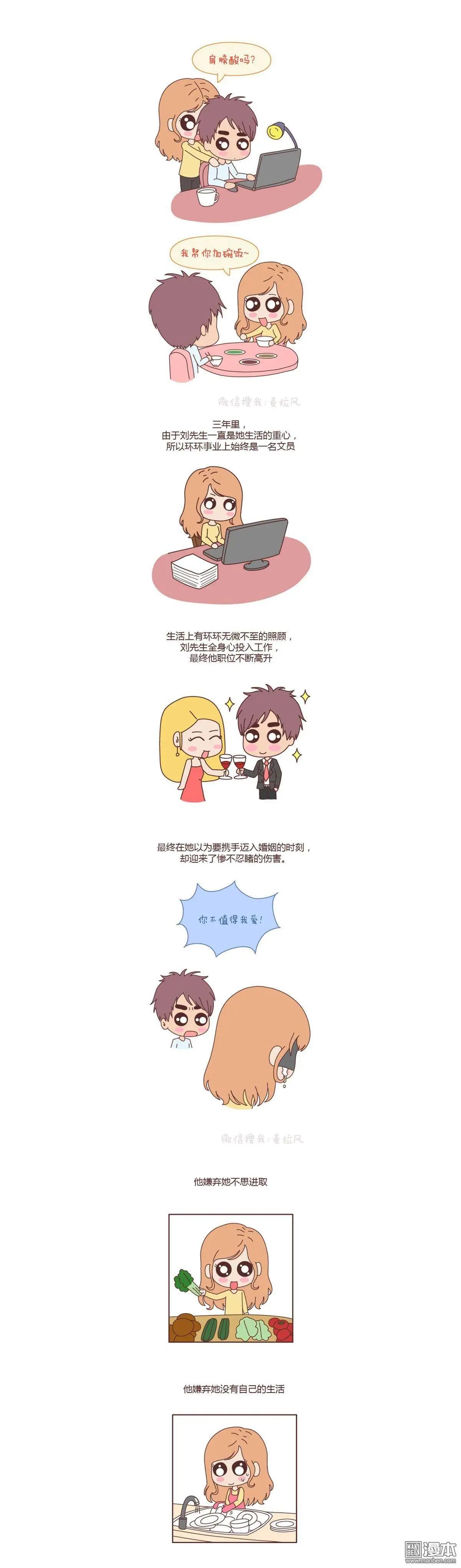 🍹婚后80 第59回 势均力敌的恋爱 第4页