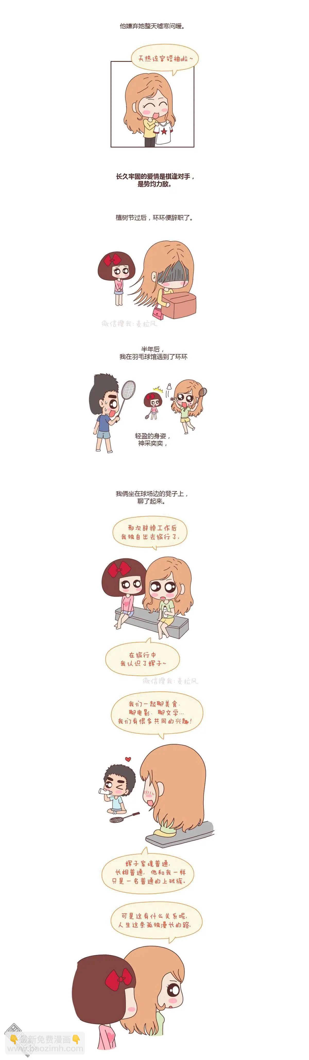 🍹婚后80 第59回 势均力敌的恋爱 第5页