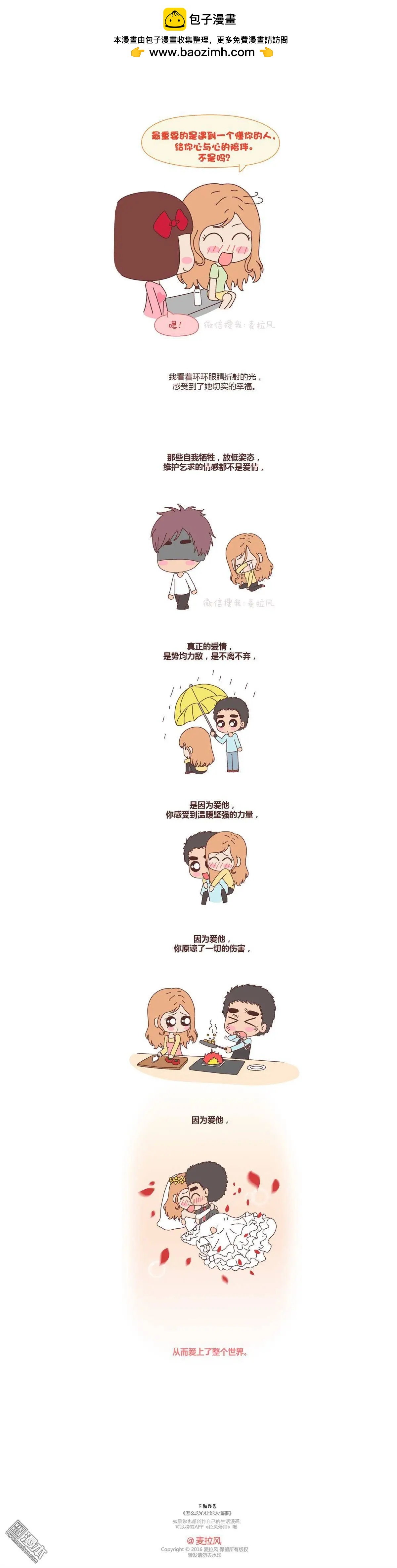 🍹婚后80 第59回 势均力敌的恋爱 第6页