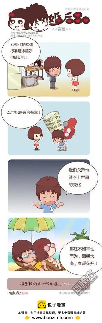 🍹婚后80 第6回 新法之夜 第10页