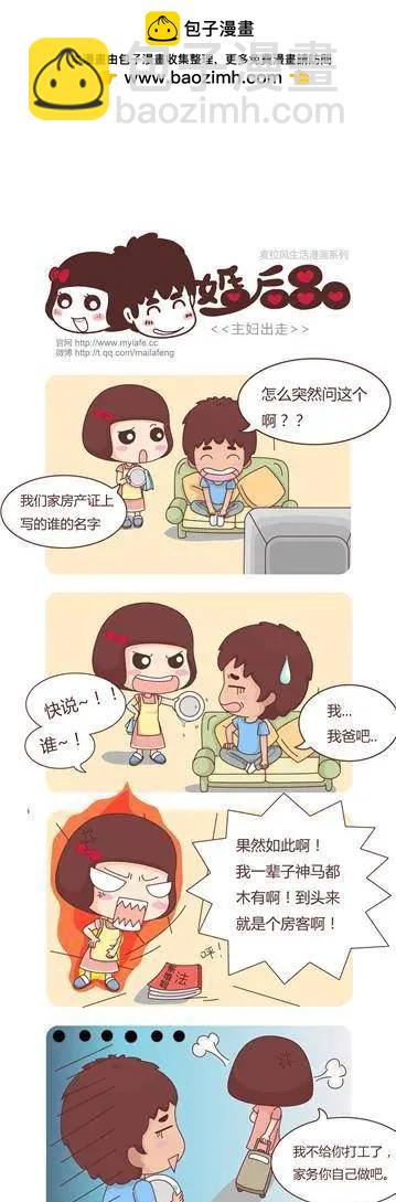 🍹婚后80 第6回 新法之夜 第2页