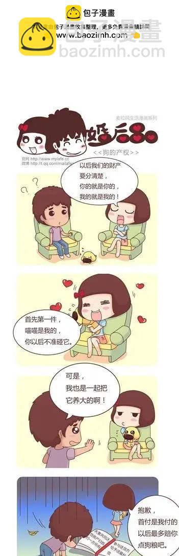 🍹婚后80 第6回 新法之夜 第3页