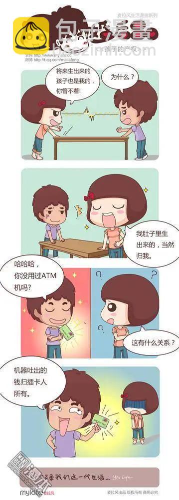 🍹婚后80 第6回 新法之夜 第4页