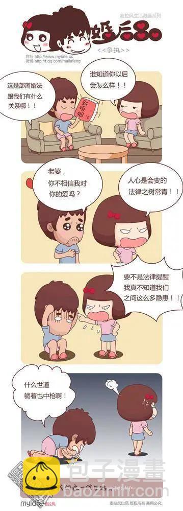 🍹婚后80 第6回 新法之夜 第5页