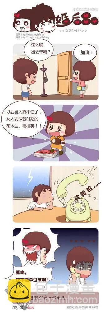 🍹婚后80 第6回 新法之夜 第6页