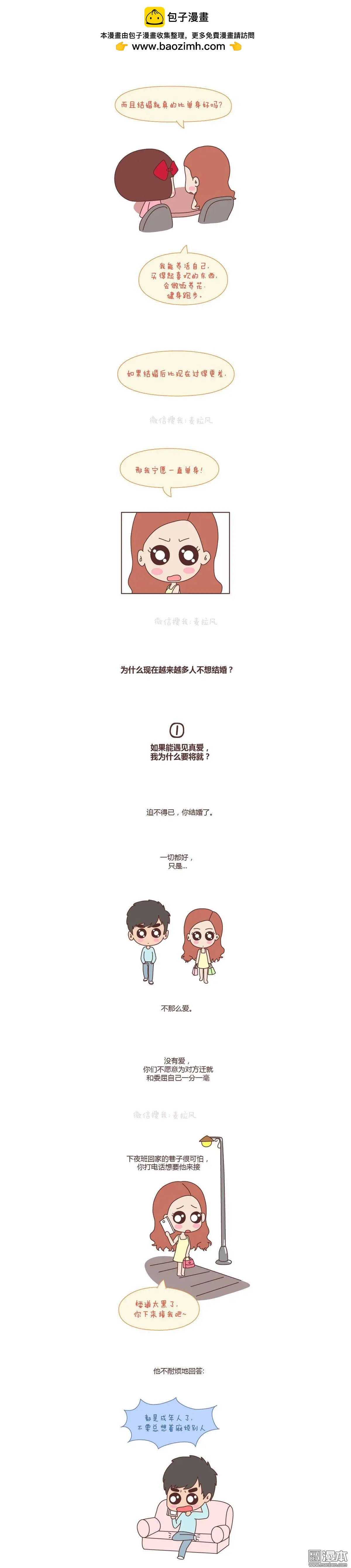 🍹婚后80 第61回 不想结婚 第2页