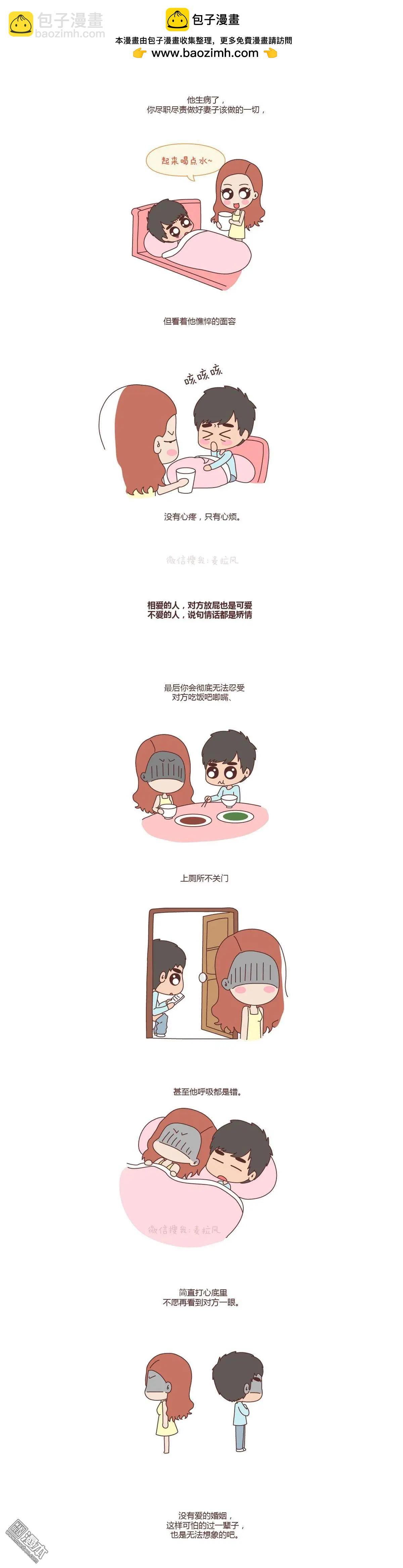 🍹婚后80 第61回 不想结婚 第3页