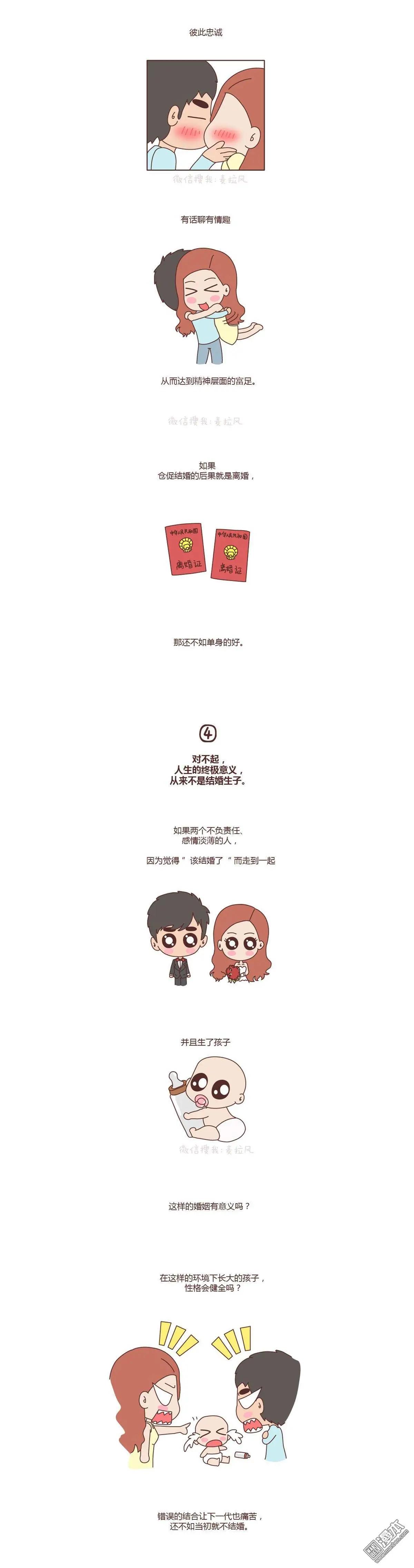 🍹婚后80 第61回 不想结婚 第5页