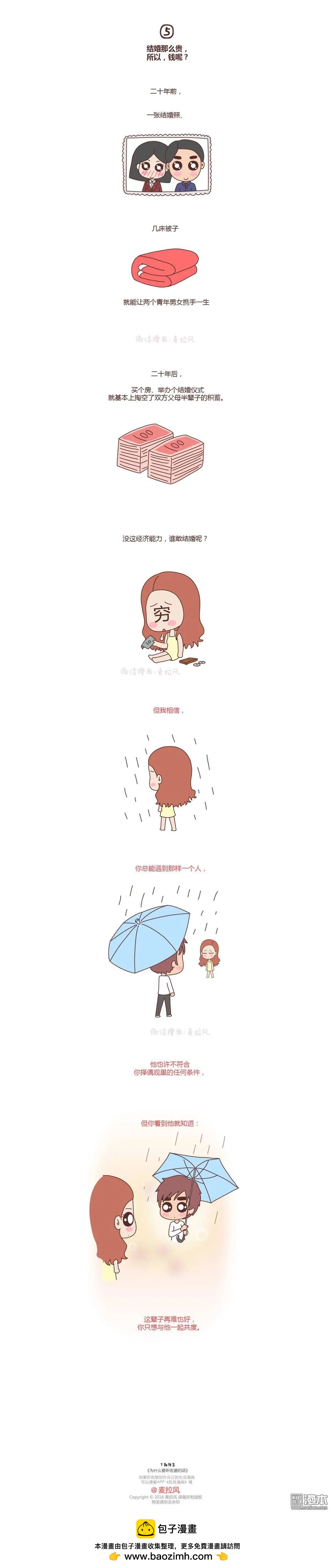 🍹婚后80 第61回 不想结婚 第6页