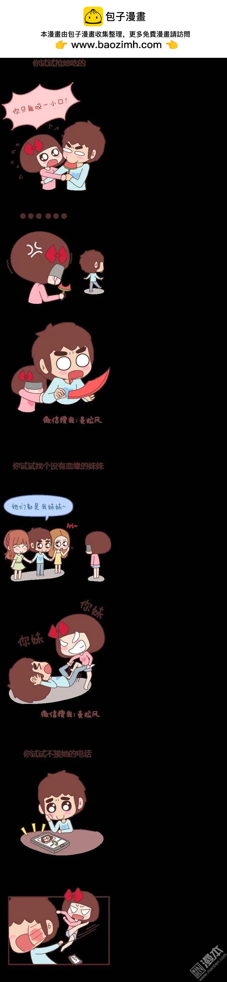 🍹婚后80 第67回 你以为你女朋友很爱你？ 第2页