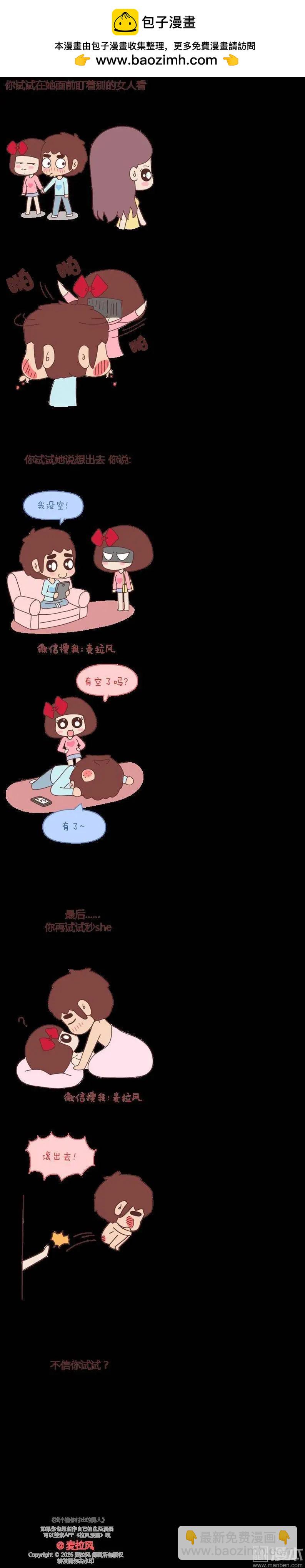 🍹婚后80 第67回 你以为你女朋友很爱你？ 第3页