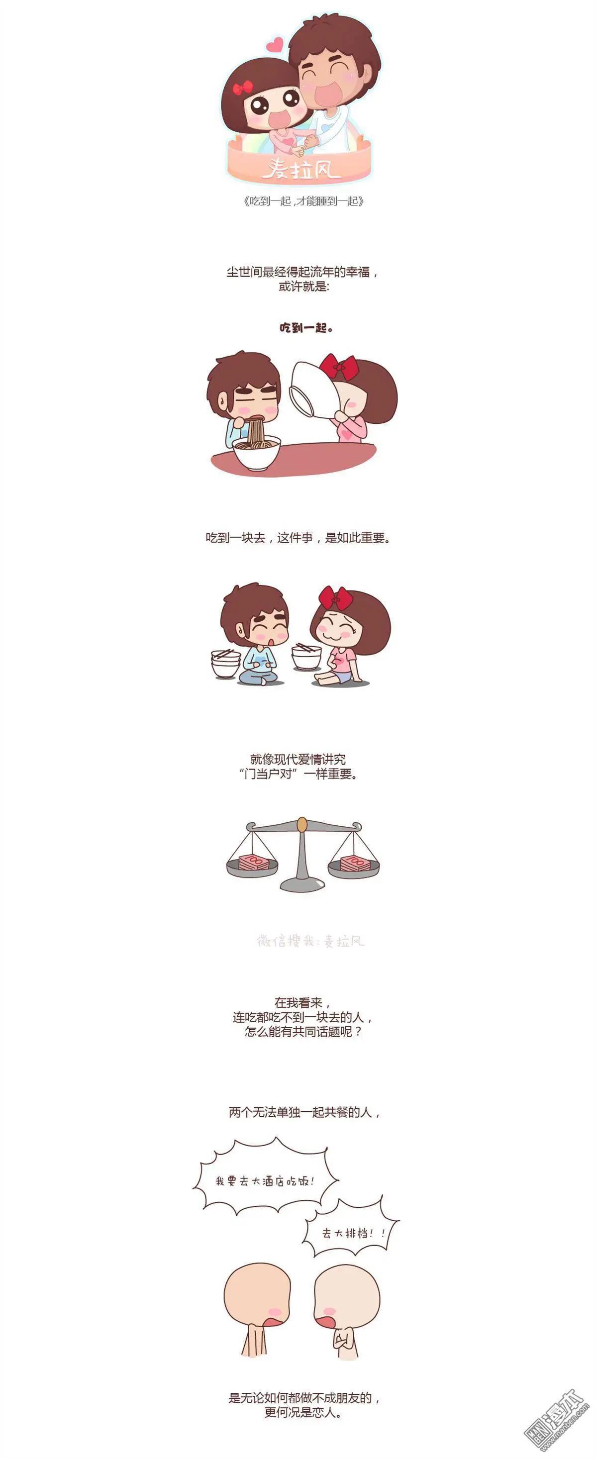 🍹婚后80 第71回 吃到一起，才能睡到一起 第1页