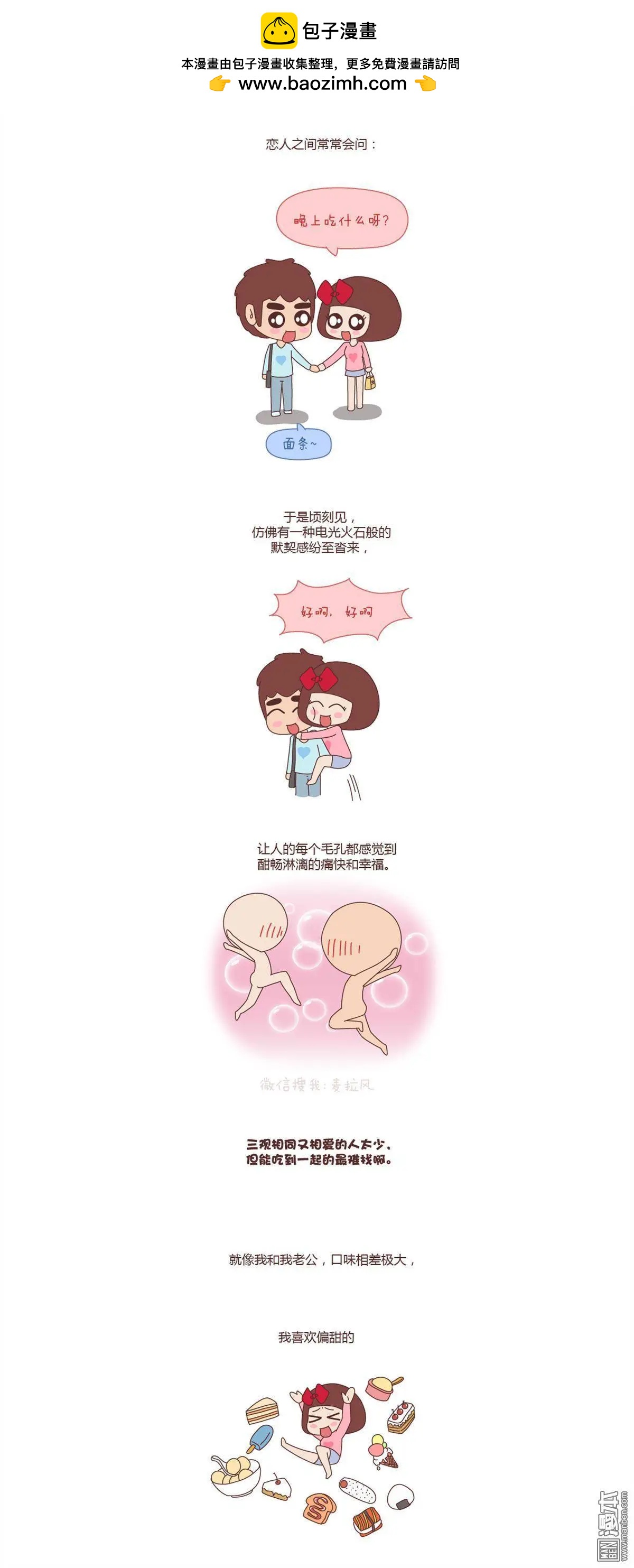 🍹婚后80 第71回 吃到一起，才能睡到一起 第2页