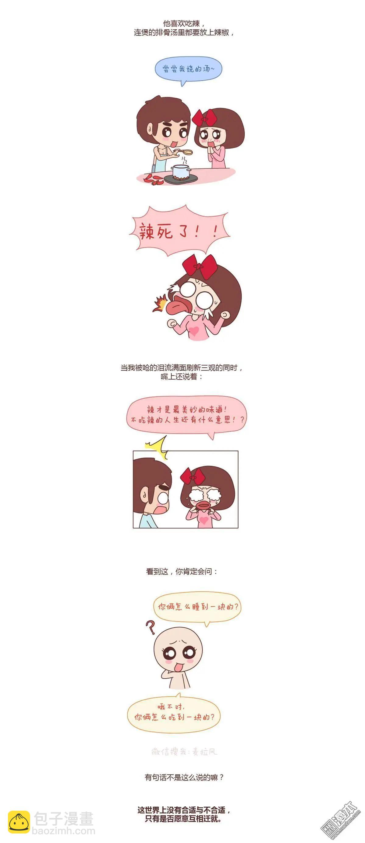 🍹婚后80 第71回 吃到一起，才能睡到一起 第3页