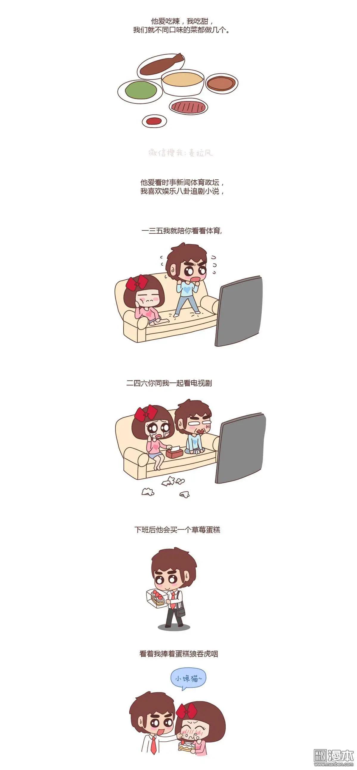 🍹婚后80 第71回 吃到一起，才能睡到一起 第4页