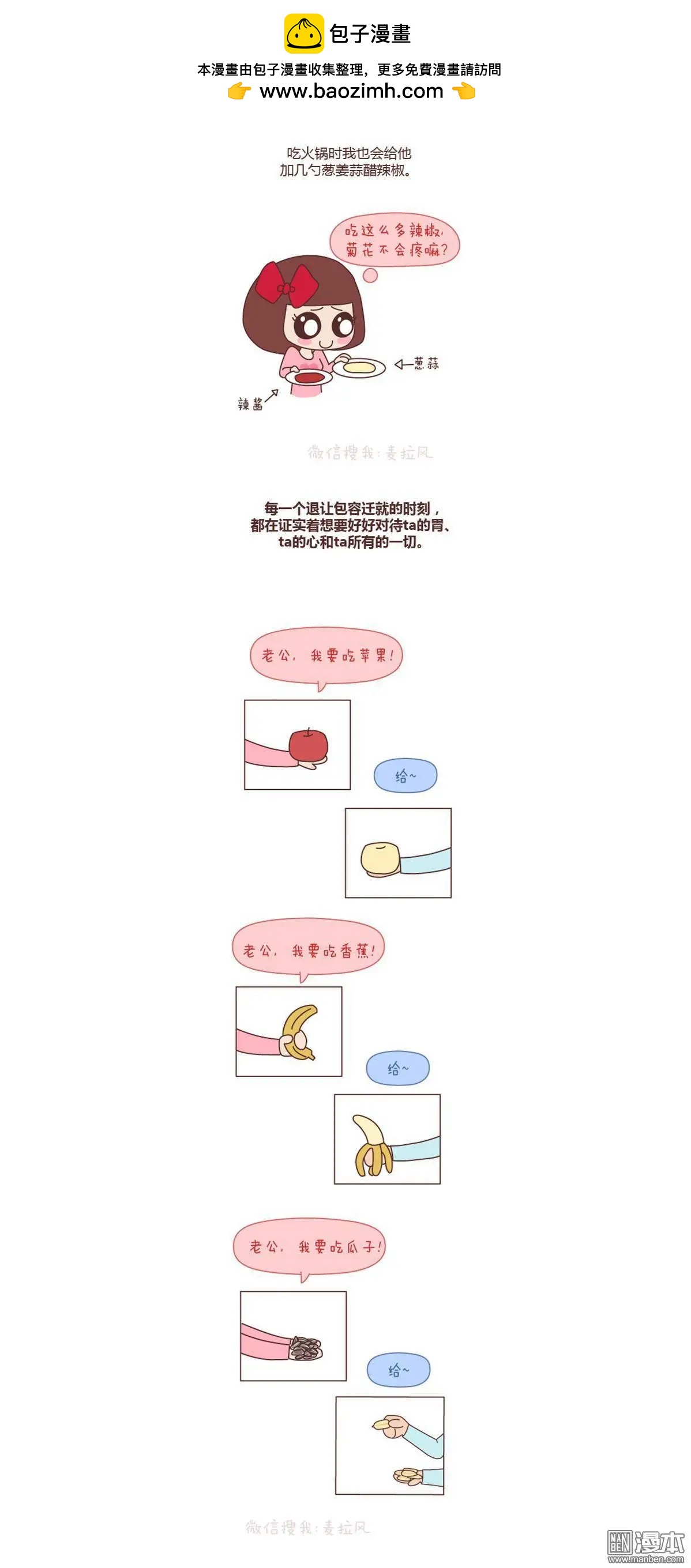 🍹婚后80 第71回 吃到一起，才能睡到一起 第5页